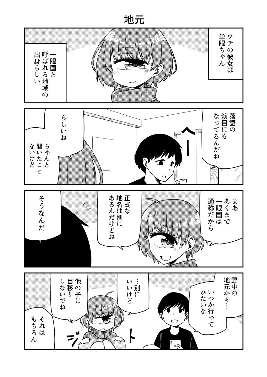 サンプル画像3:ウチの彼女は単眼ちゃん(nonameroom) [d_415319]