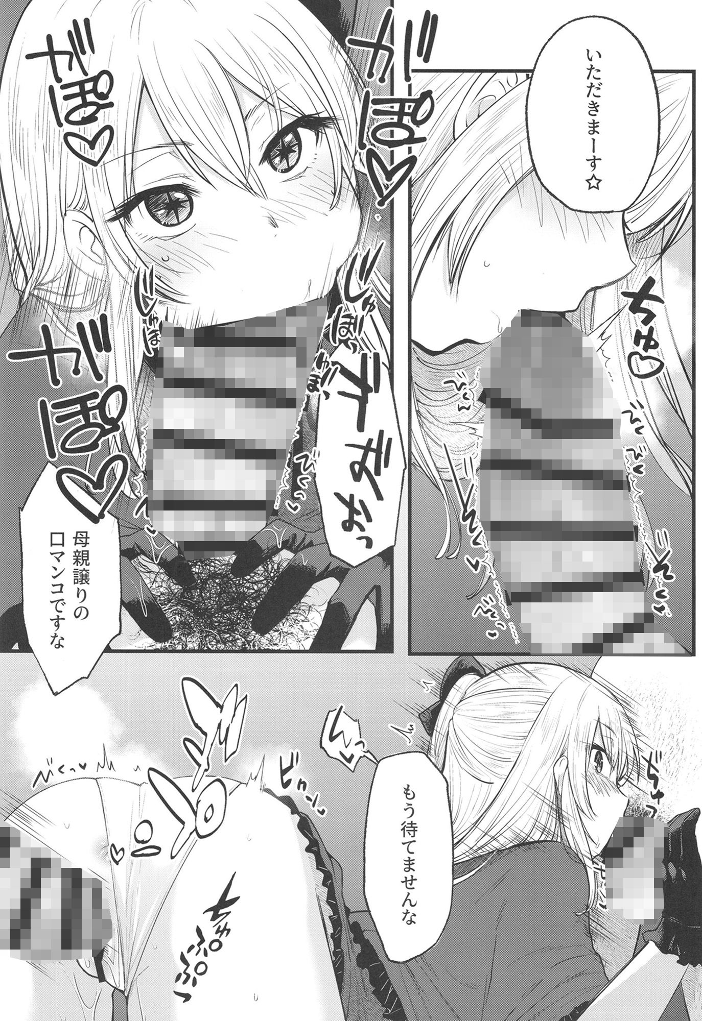 サンプル画像4:推まん子2(スタジオKIMIGABUCHI) [d_415325]