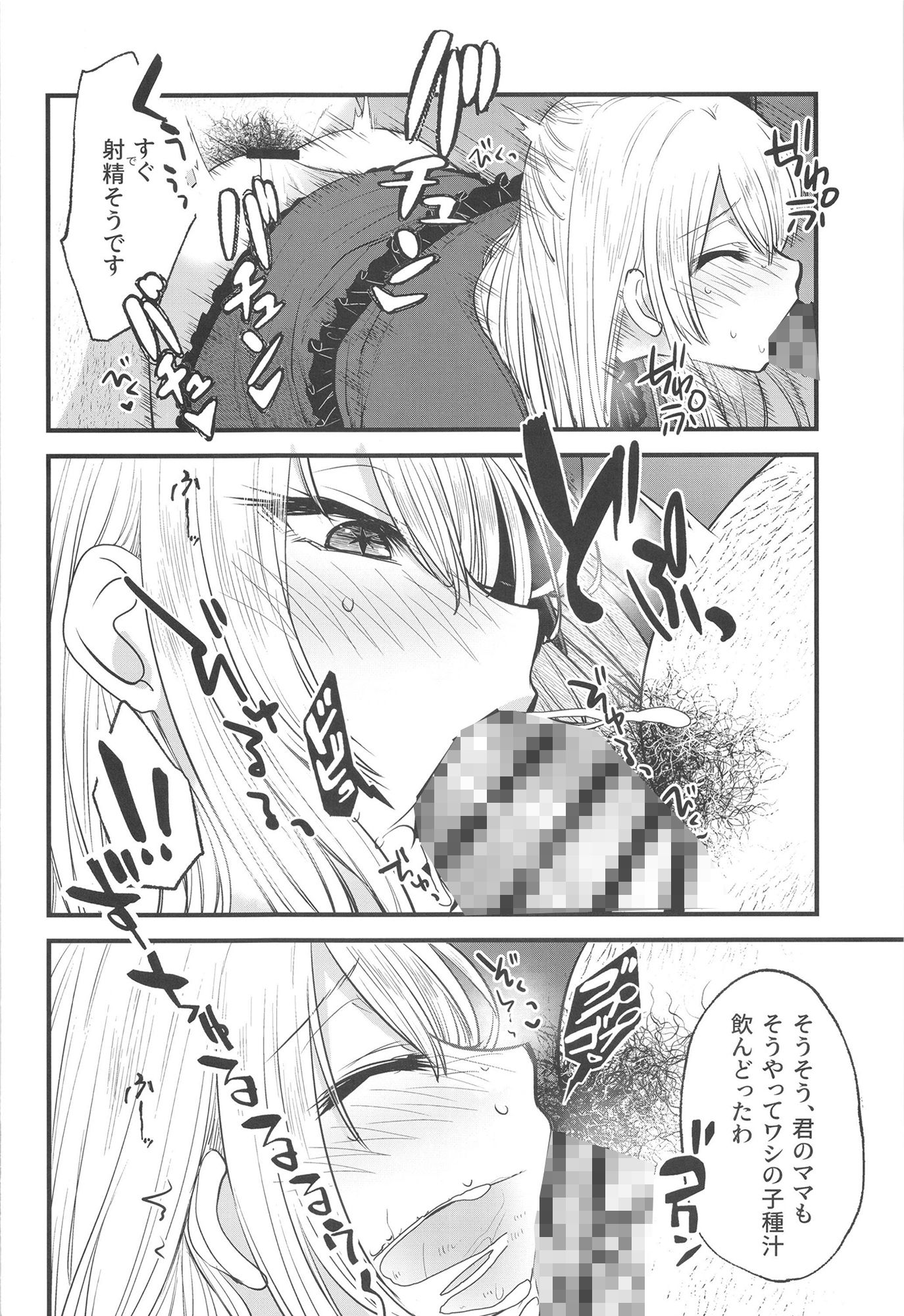 サンプル画像5:推まん子2(スタジオKIMIGABUCHI) [d_415325]