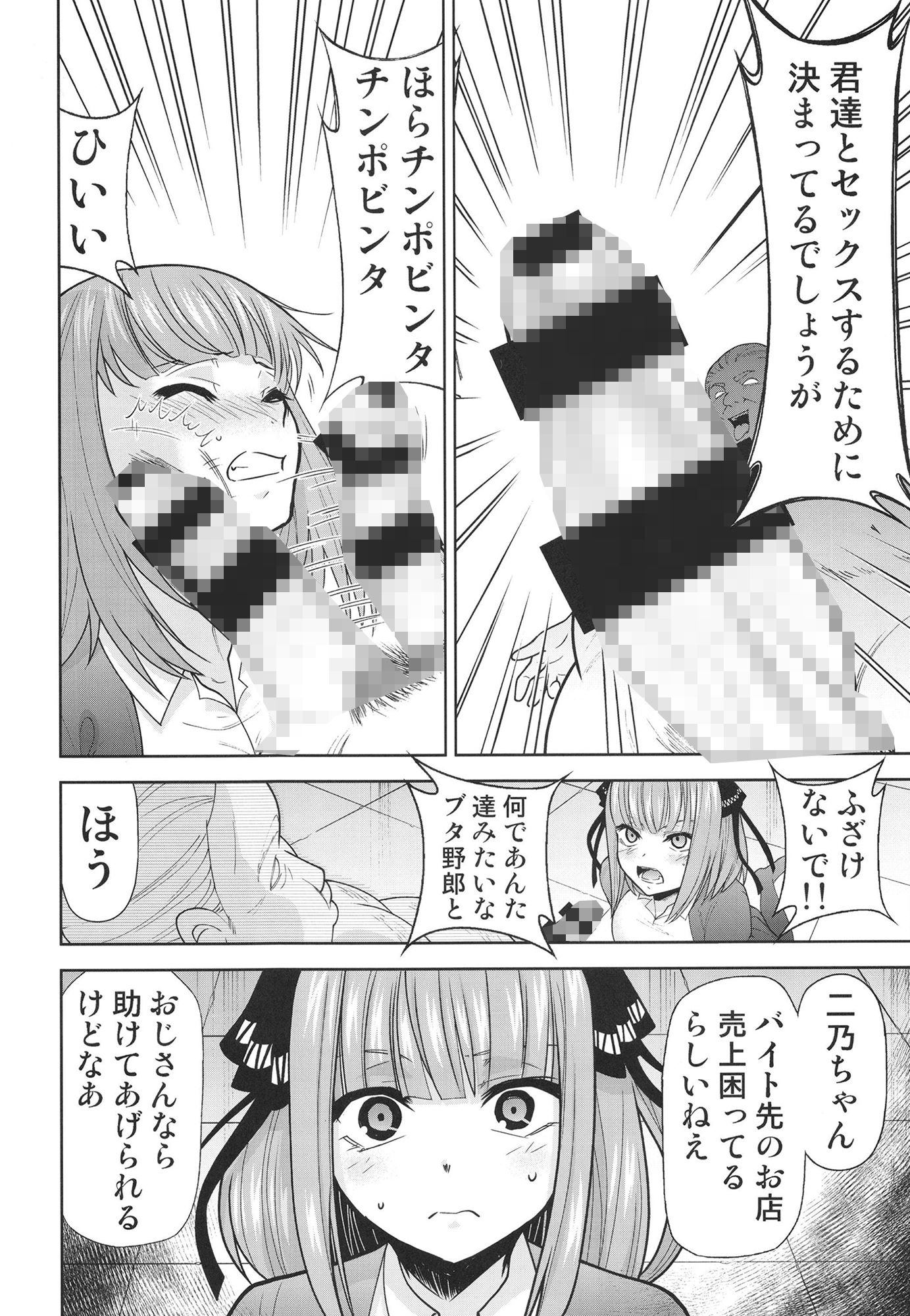 サンプル画像3:五等分の性奴●after(スタジオKIMIGABUCHI) [d_415333]