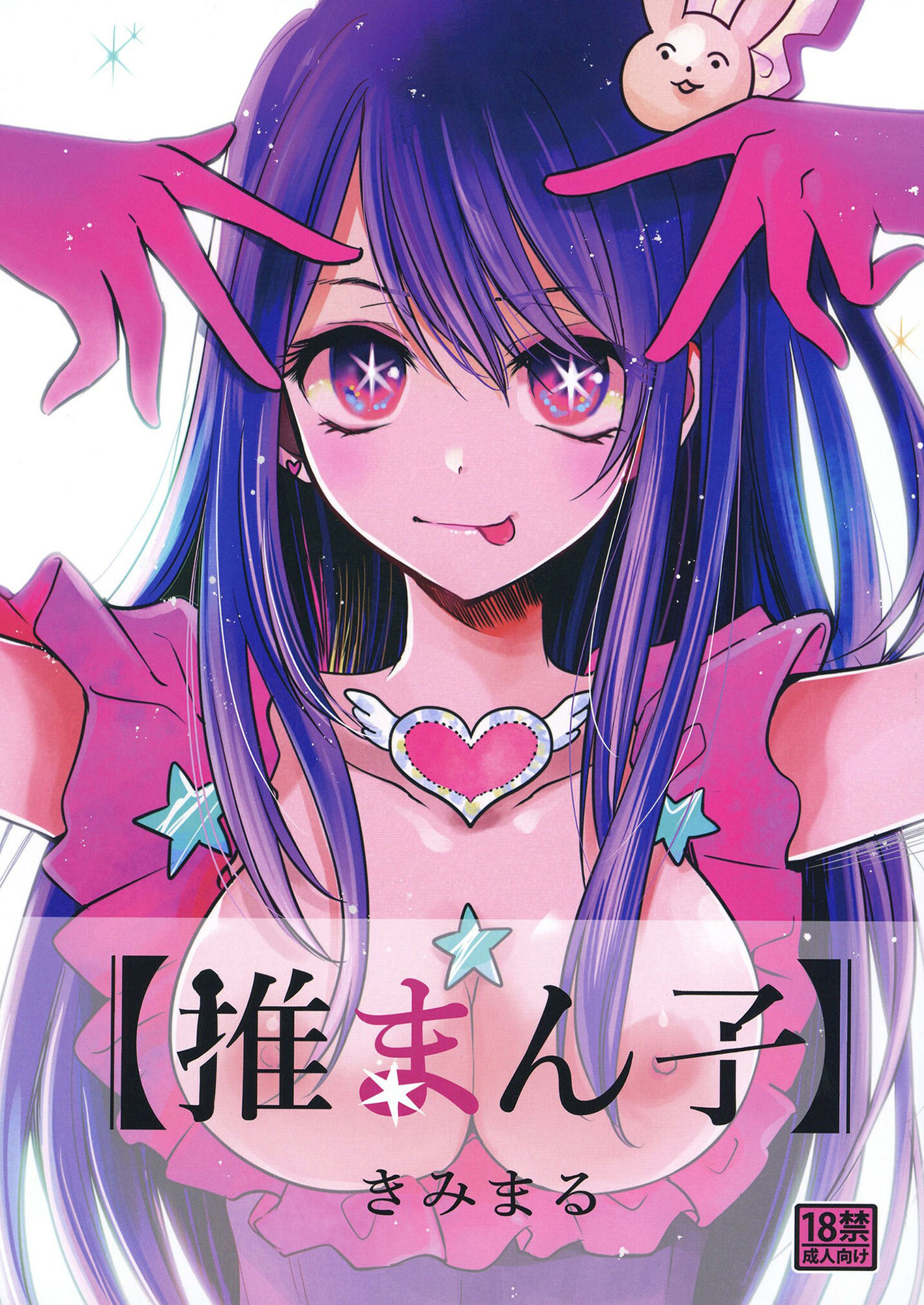 サンプル画像1:推まん子(スタジオKIMIGABUCHI) [d_415343]