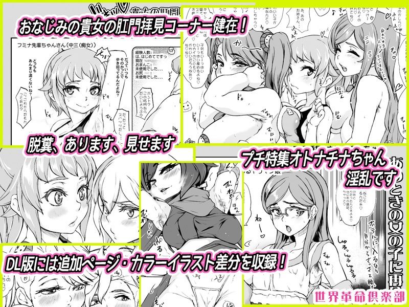 サンプル画像3:237:1000πchan！！ 世界革命倶楽部(世界革命倶楽部) [d_415397]