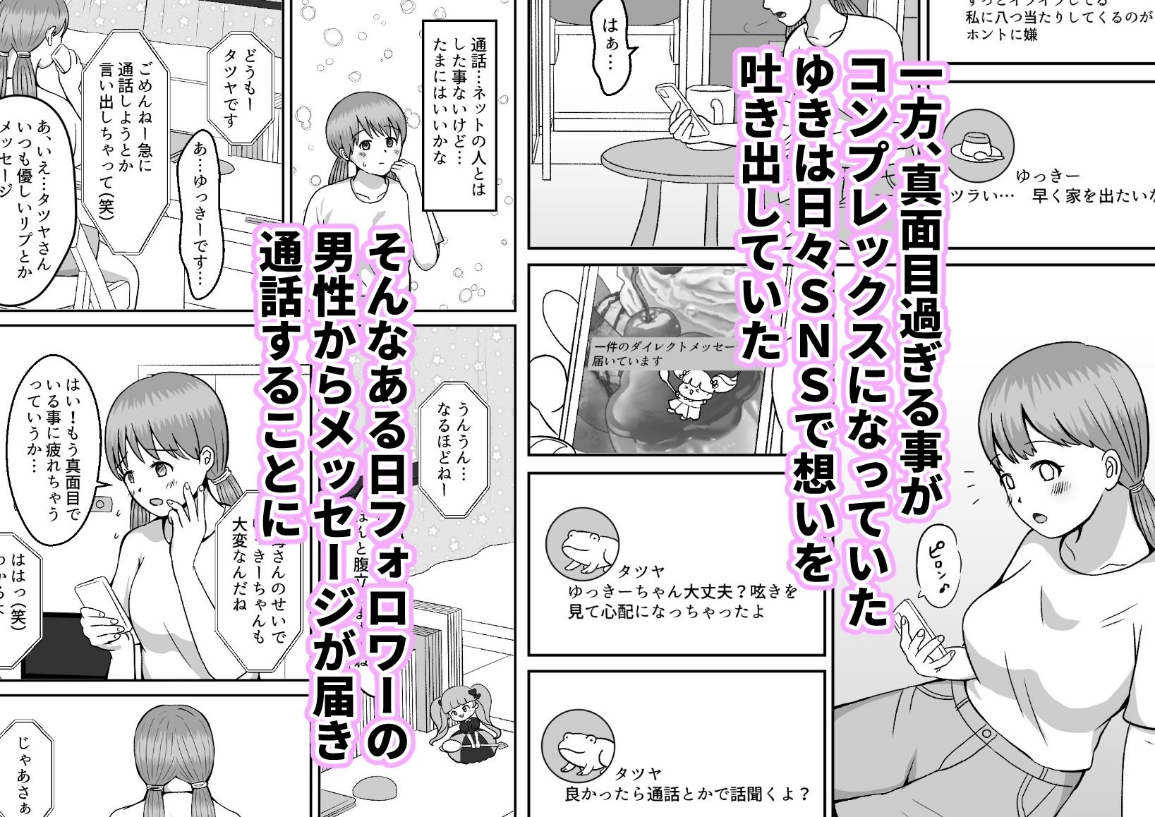 サンプル画像3:陰キャに優しい小林さんがSNSで知り合った男に処女を捧げる話(ごかいのぱれ) [d_415418]