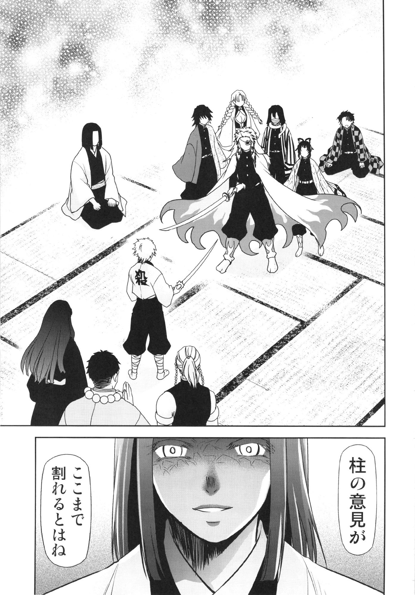 サンプル画像3:煉獄さん生存ルート3(スタジオKIMIGABUCHI) [d_415459]