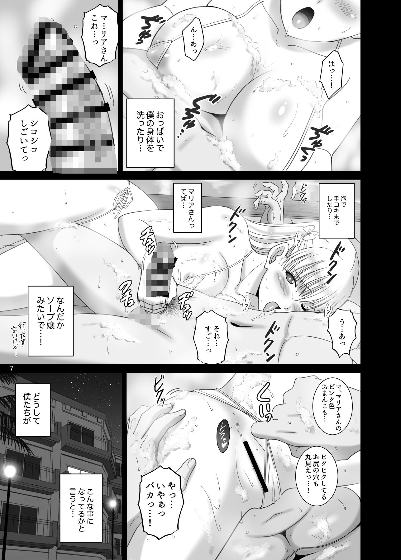 サンプル画像1:女湯でマリアさんとヌルハメレコセッション(ACTIVAアニゲー) [d_415477]