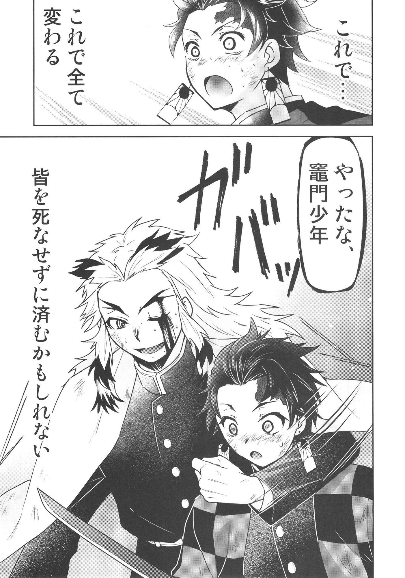 サンプル画像2:煉獄さん生存ルート2(スタジオKIMIGABUCHI) [d_415480]