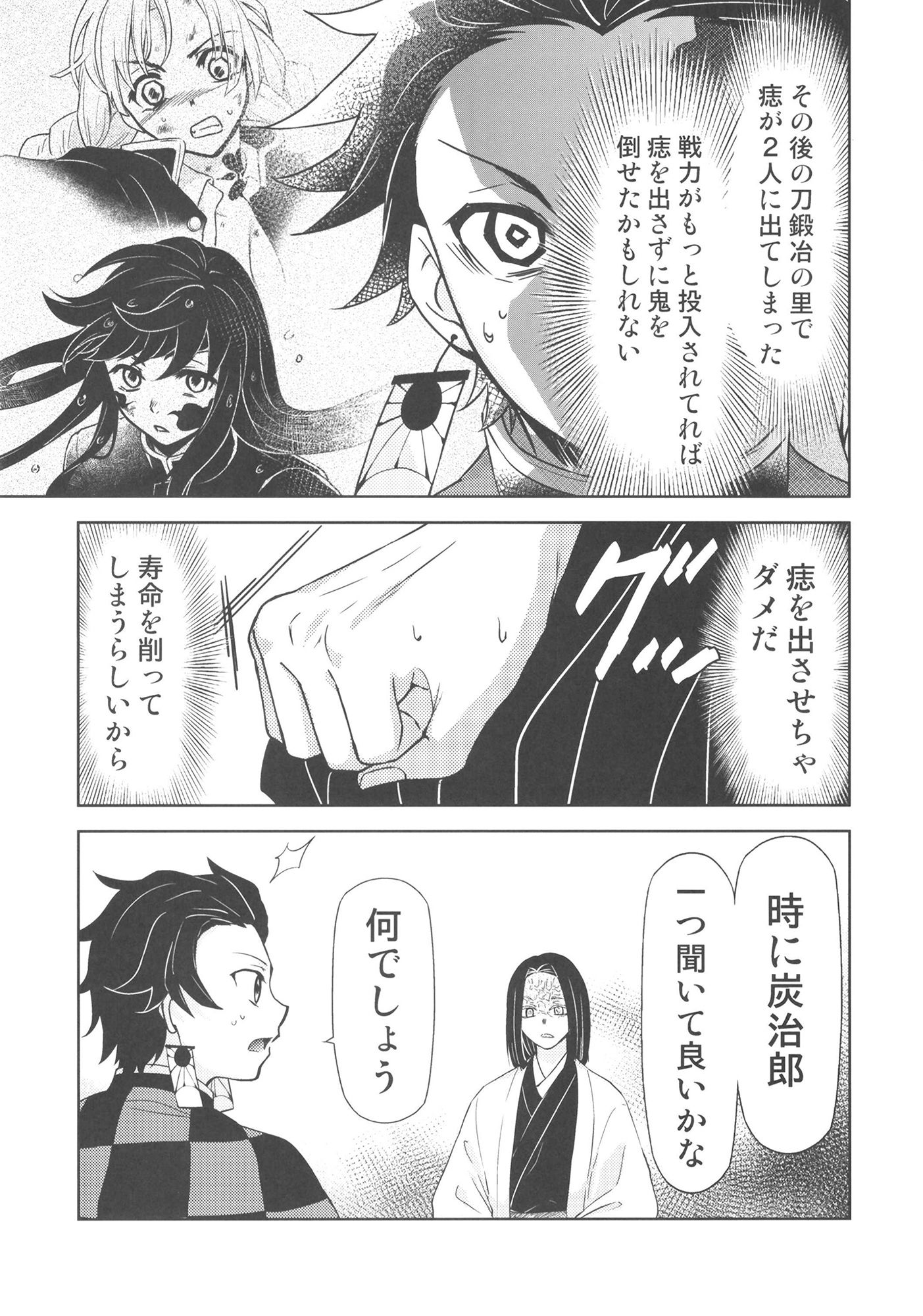 サンプル画像4:煉獄さん生存ルート2(スタジオKIMIGABUCHI) [d_415480]