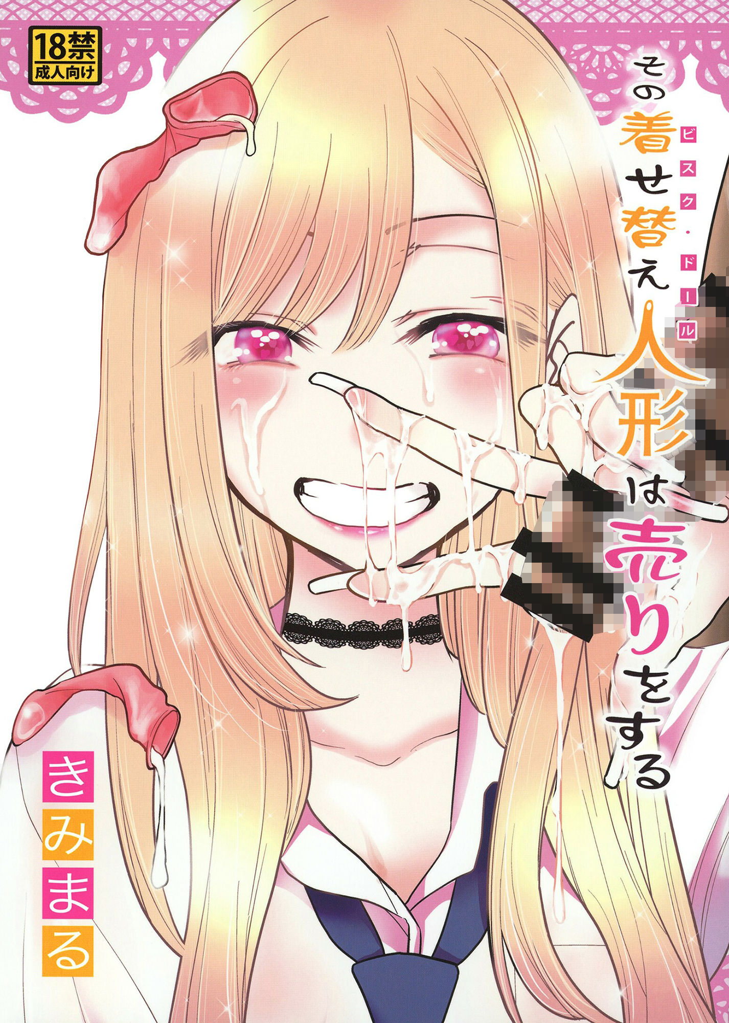 サンプル画像1:その着せ替え人形は売りをする(スタジオKIMIGABUCHI) [d_415519]