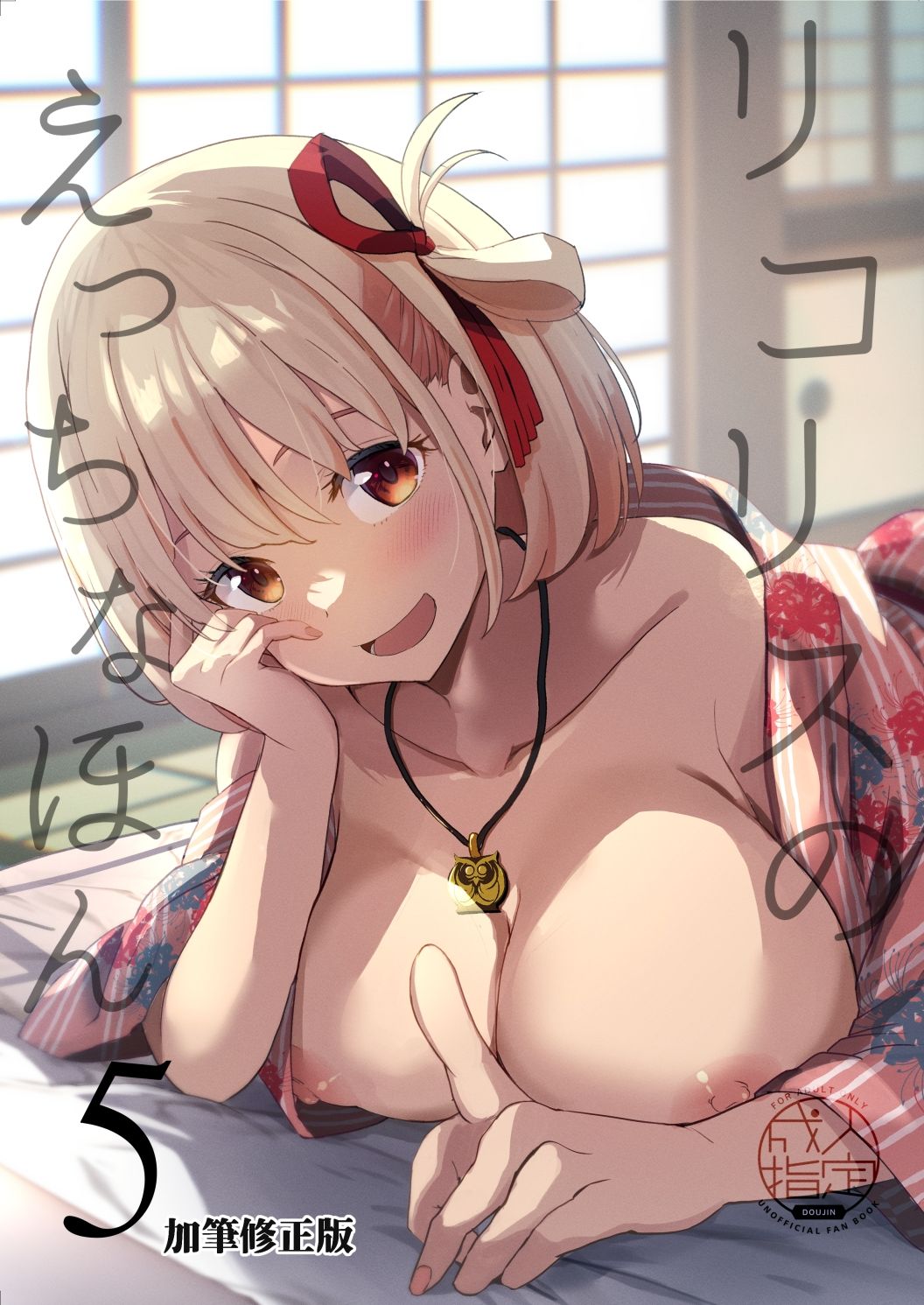 サンプル画像1:リコリスのえっちなほん5(MAD CAPSULE) [d_415523]