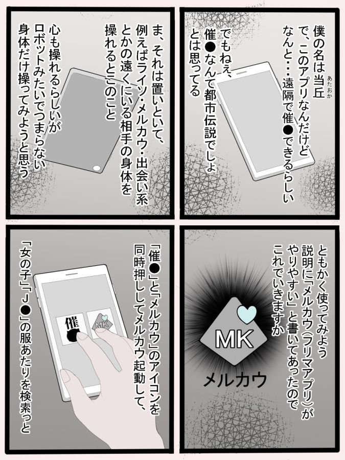 サンプル画像2:催●アプリの9割は嘘です(鬼頭ミツオ) [d_415607]