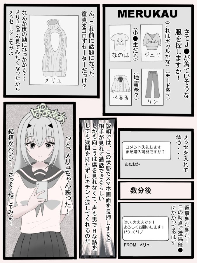 サンプル画像3:催●アプリの9割は嘘です(鬼頭ミツオ) [d_415607]