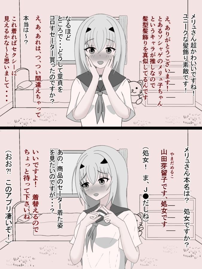 サンプル画像4:催●アプリの9割は嘘です(鬼頭ミツオ) [d_415607]