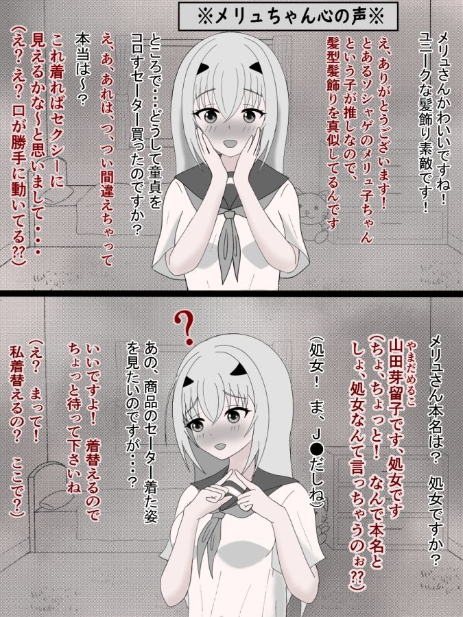 サンプル画像5:催●アプリの9割は嘘です(鬼頭ミツオ) [d_415607]