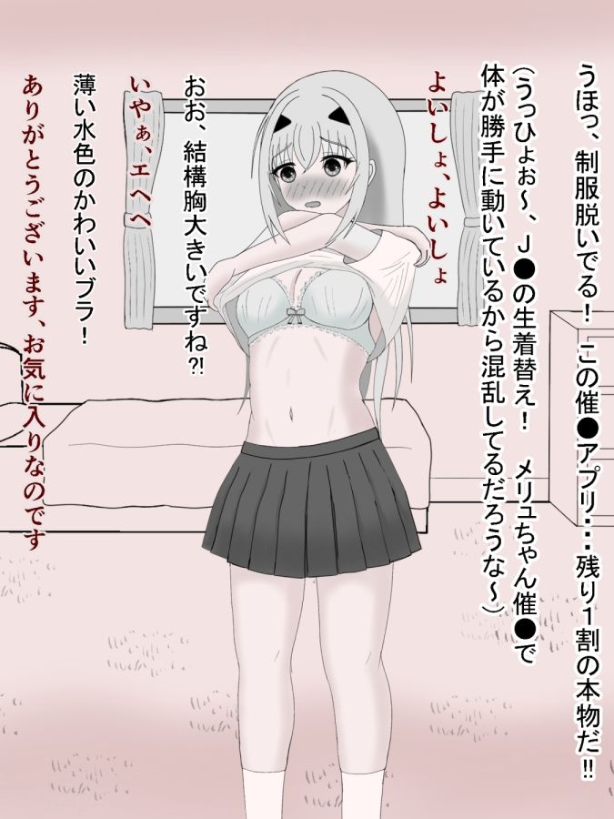 サンプル画像6:催●アプリの9割は嘘です(鬼頭ミツオ) [d_415607]