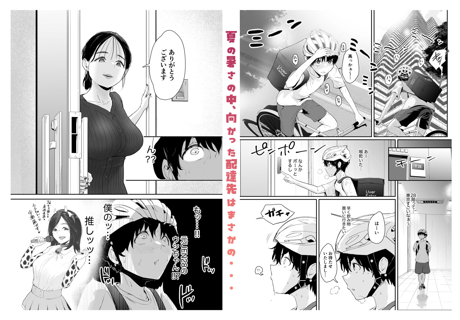 サンプル画像2:配達先は推し(せさみ堂) [d_415657]