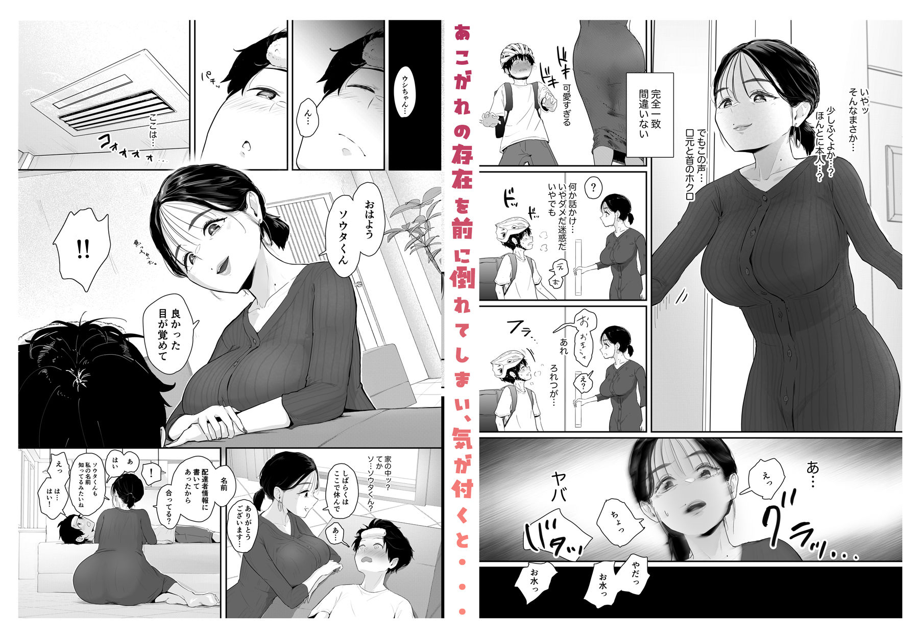 サンプル画像3:配達先は推し(せさみ堂) [d_415657]