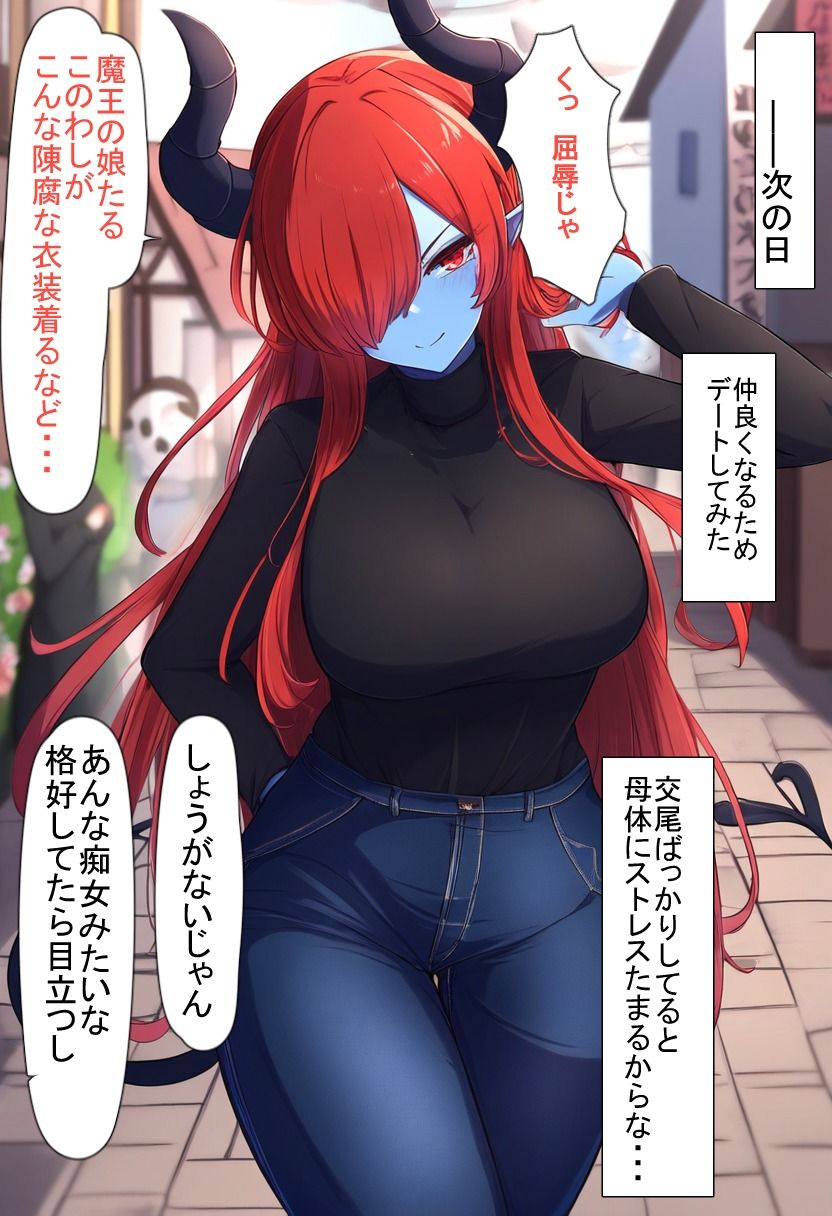 サンプル画像5:サイコパス勇者くんは魔王の娘と繁殖したいそうです。(えびくらげ) [d_415747]