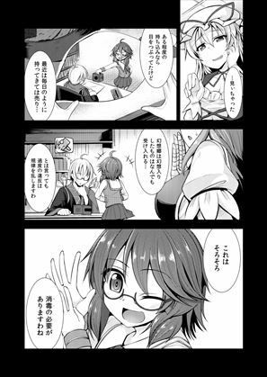 サンプル画像1:幻想郷流消毒術(芋。) [d_415838]