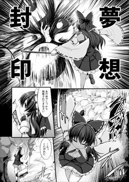 敗北催淫-博麗霊夢編-の画像2
