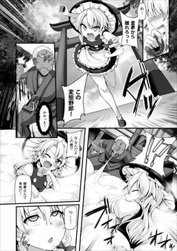 サンプル画像2:敗北催淫-霧雨魔理沙編-(芋。) [d_415850]