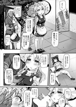 サンプル画像3:敗北催淫-霧雨魔理沙編-(芋。) [d_415850]