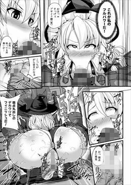 サンプル画像6:敗北催淫-霧雨魔理沙編-(芋。) [d_415850]