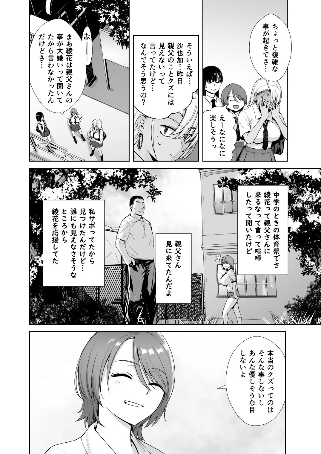 サンプル画像2:ギャル娘が父親との愛情ックス2(紅茶屋) [d_415970]