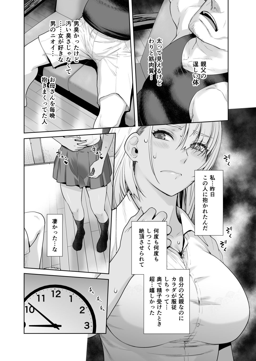 サンプル画像4:ギャル娘が父親との愛情ックス2(紅茶屋) [d_415970]
