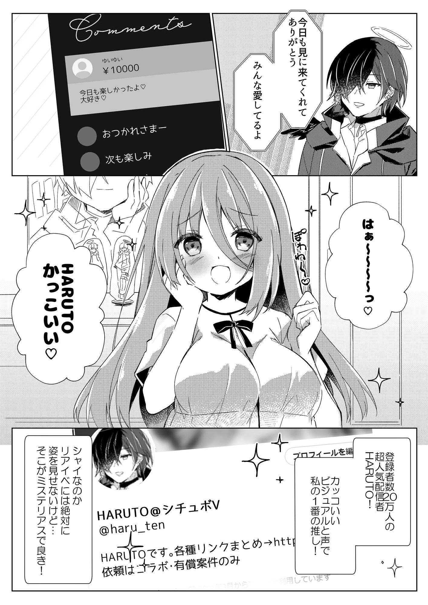 サンプル画像1:イケボ配信者がおじさんだった件(しめじ工務店) [d_415974]