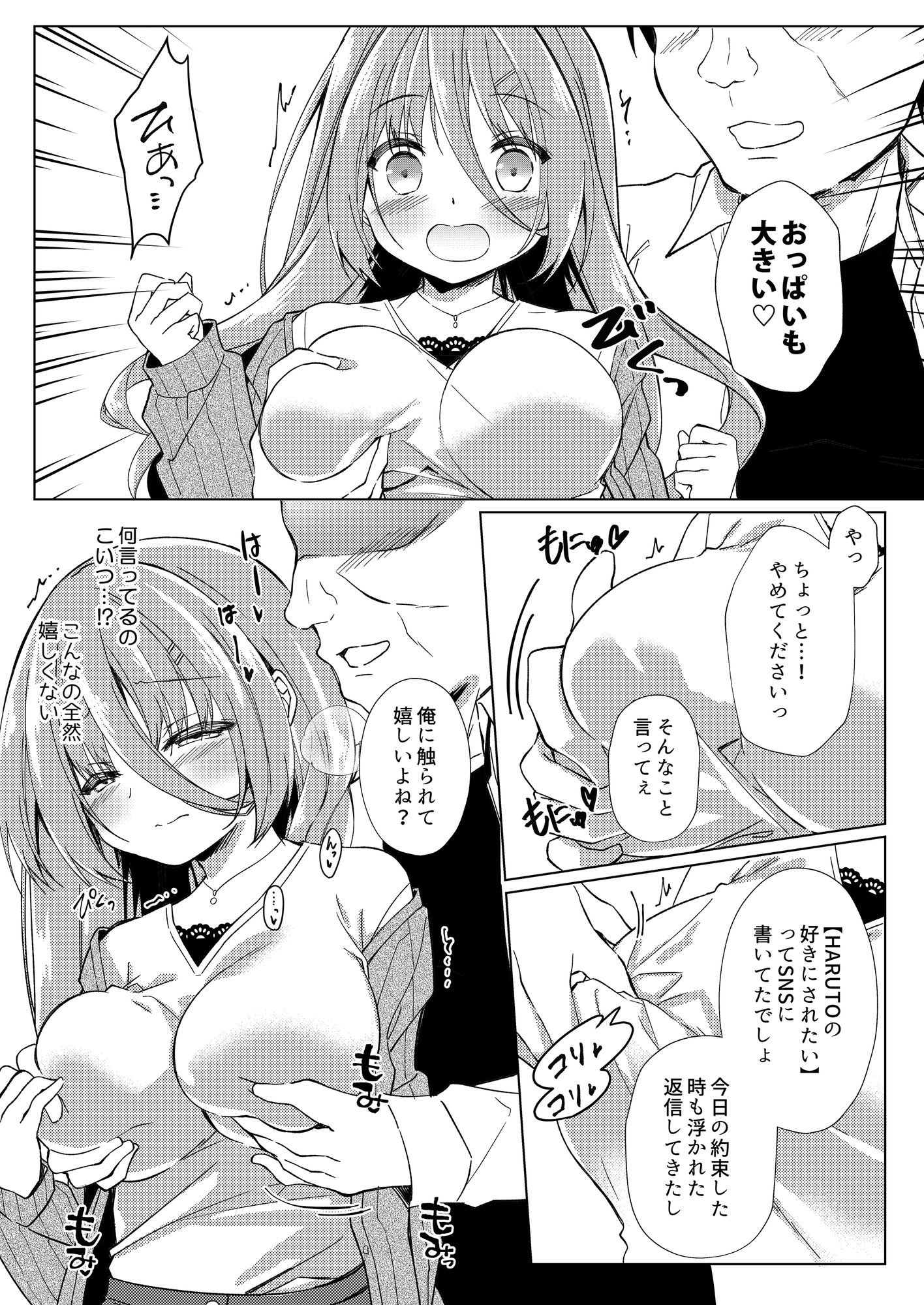 サンプル画像2:イケボ配信者がおじさんだった件(しめじ工務店) [d_415974]