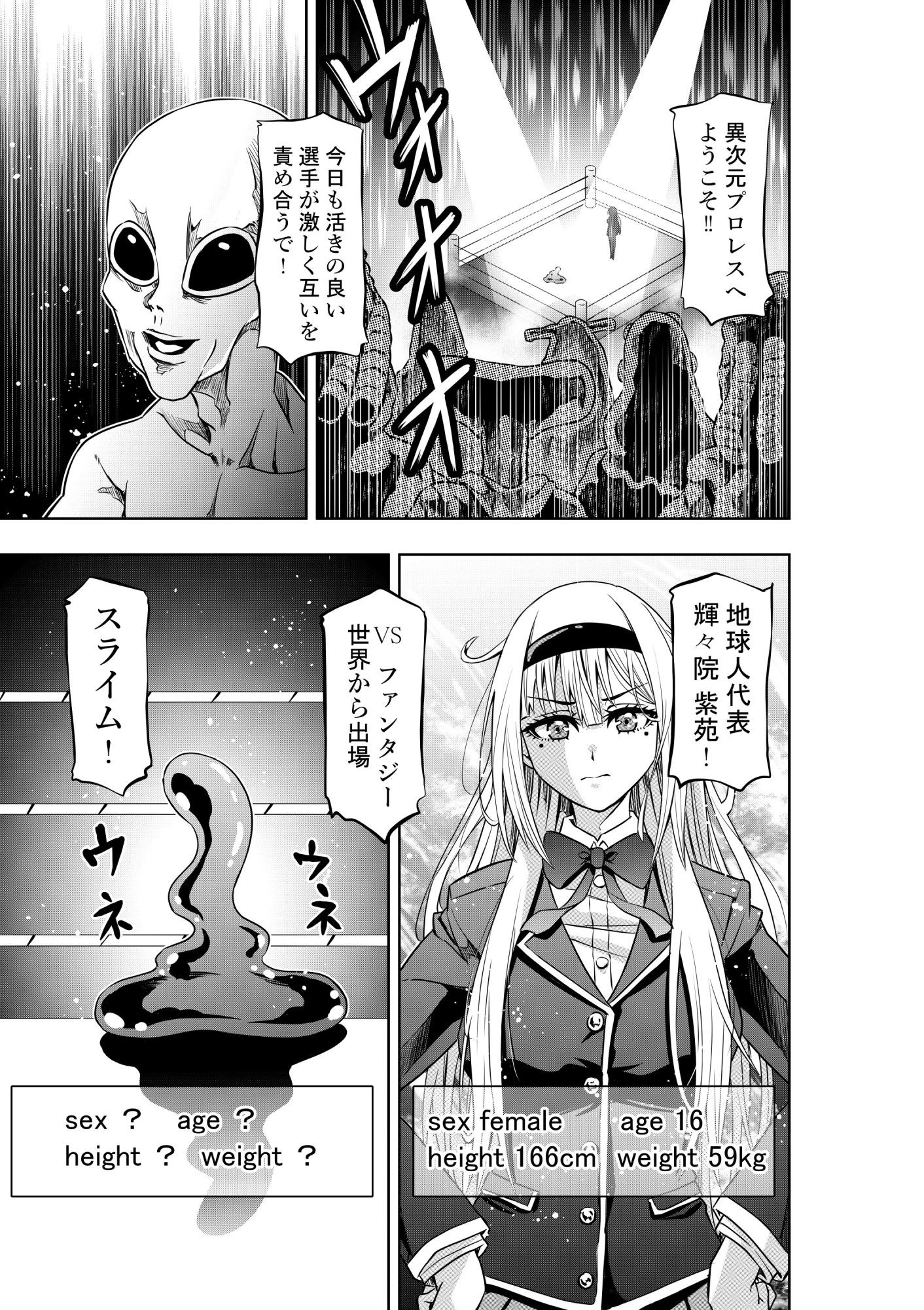 サンプル画像1:お嬢様の異次元プロレス2 スライムによる惨敗恥辱(COCOA) [d_415998]