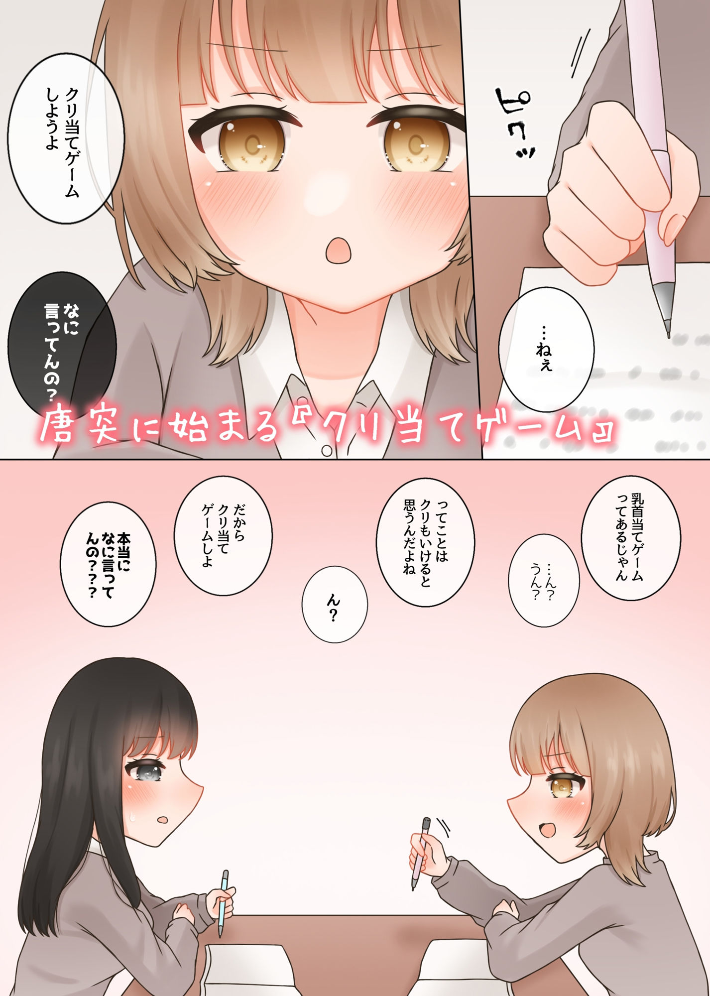 サンプル画像1:両片思いの女の子がクリ当てゲームをするお話。(ふるーつばすけっと。) [d_416029]