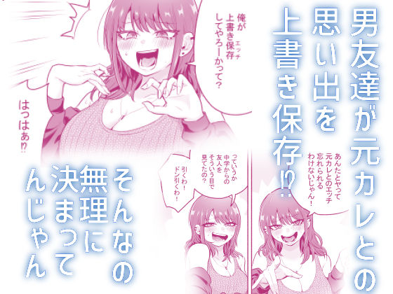 サンプル画像2:元カレ上書きエッチ(たつわの里) [d_416082]