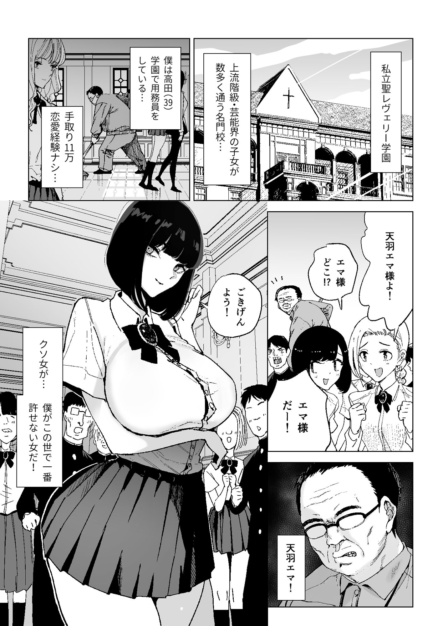 サンプル画像1:令嬢催●〜性格クズのS級お嬢様をキモオヤジが完全支配〜(幻想ポンプ) [d_416083]