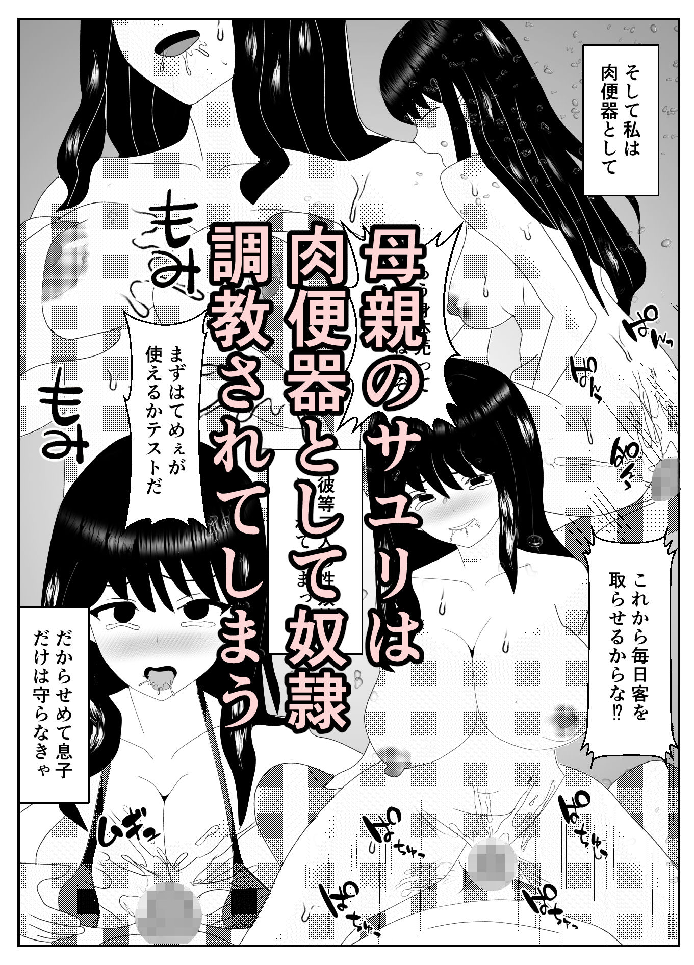 サンプル画像3:「母さんは俺が守るっ！」などと調子に乗っていた時期が俺にもありました(焼き芋さん) [d_416233]