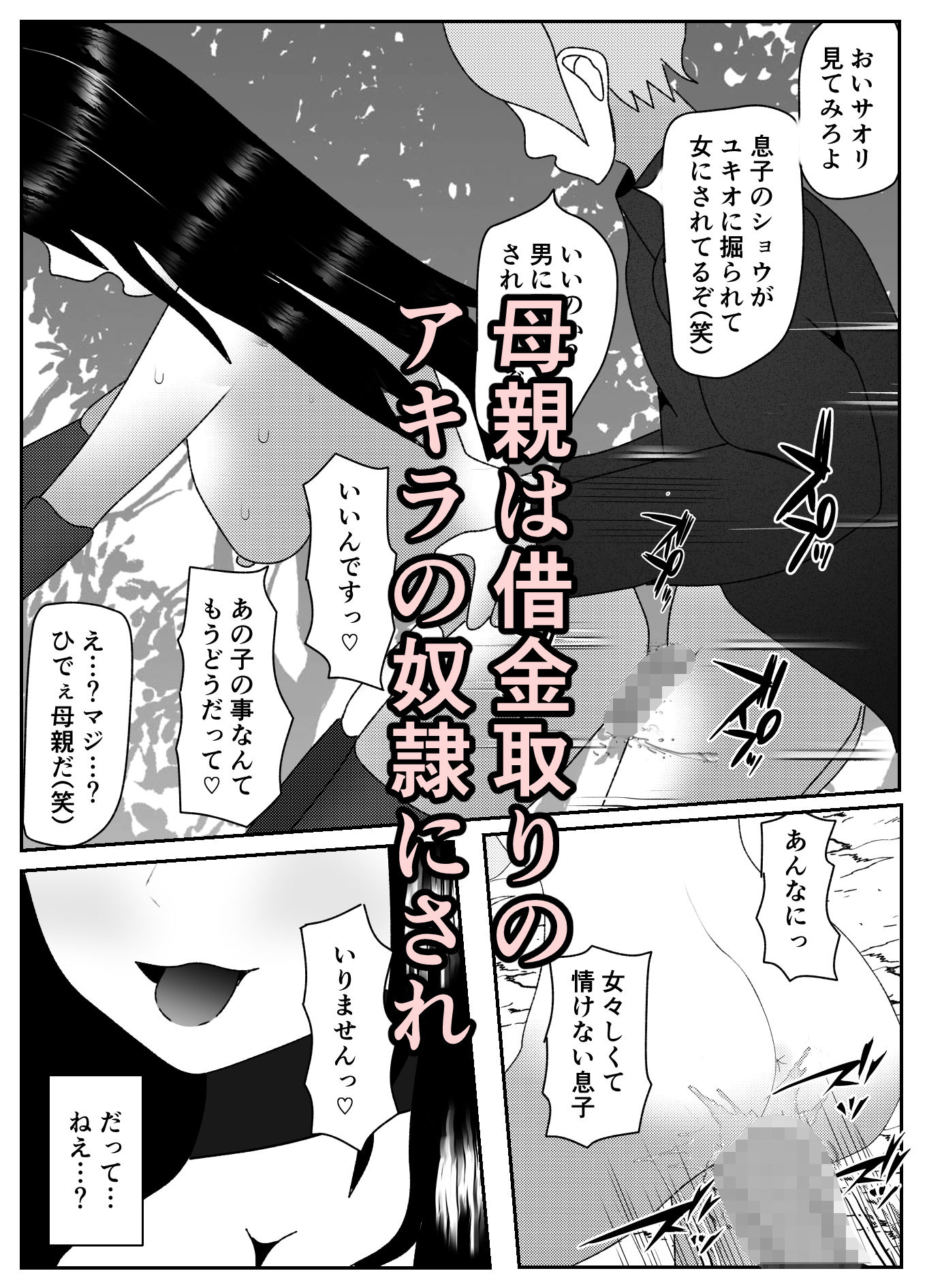 サンプル画像6:「母さんは俺が守るっ！」などと調子に乗っていた時期が俺にもありました(焼き芋さん) [d_416233]