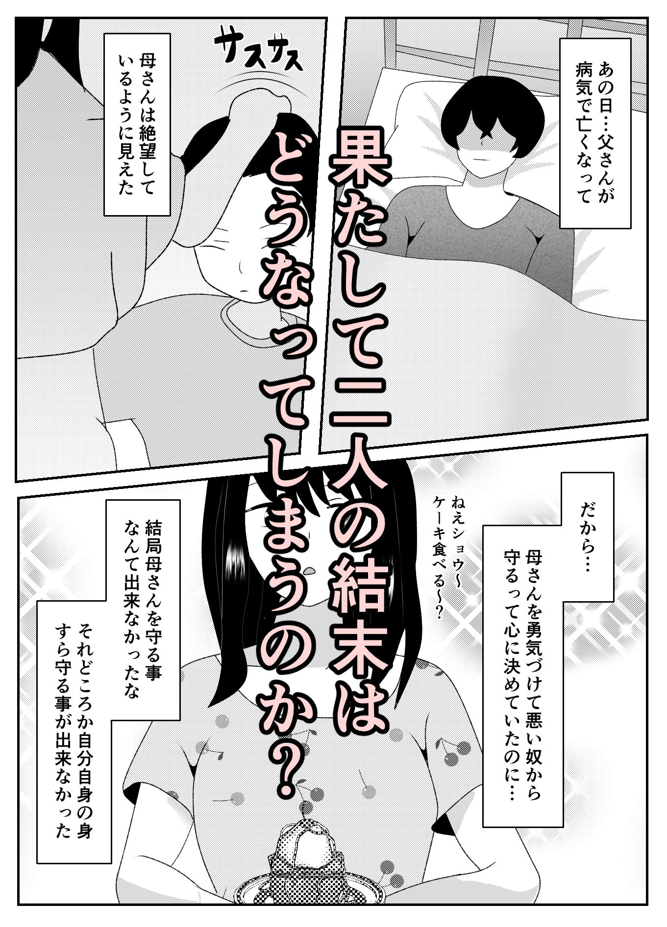 「母さんは俺が守るっ!」などと調子に乗っていた時期が俺にもありました 画像10