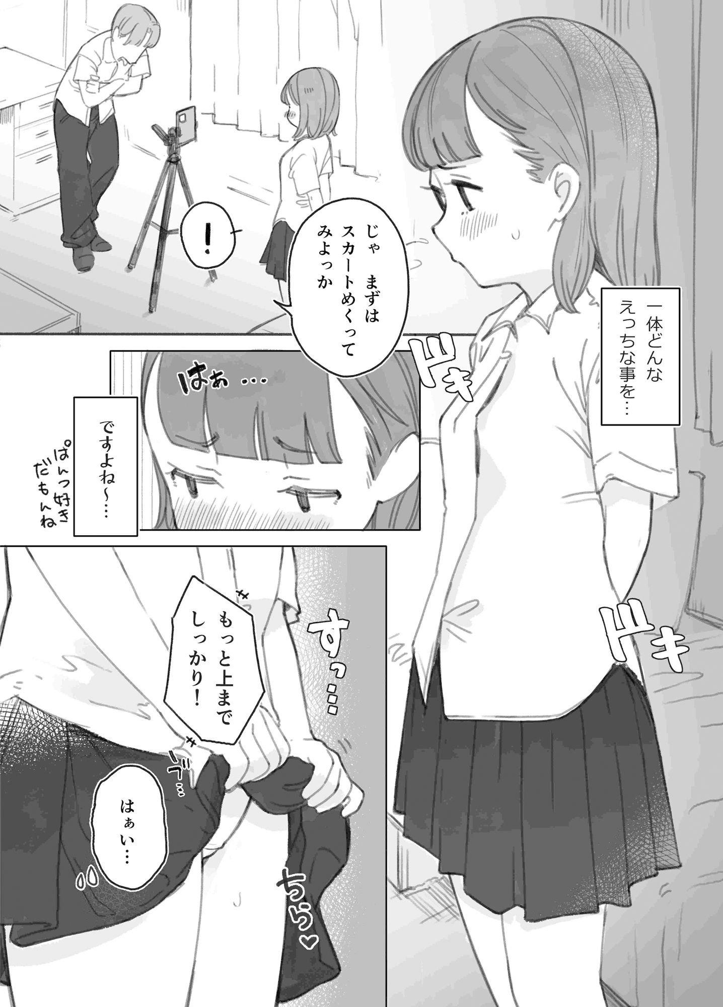 サンプル画像3:ほんとにハメ撮りするんですか？(ますらおx) [d_416259]