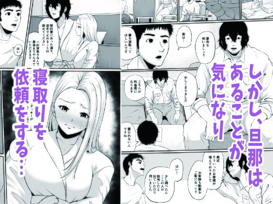 サンプル画像2:便利屋さんは寝取り屋さん2〜オタクに優しいギャル妻編〜(VIOLET BEE) [d_416377]