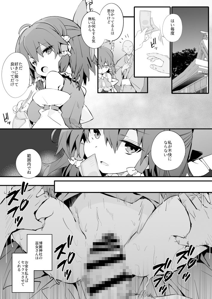 サンプル画像2:お金を払えばヤらせてくれるマグロ霊夢さん(とりあえず（仮）) [d_416392]