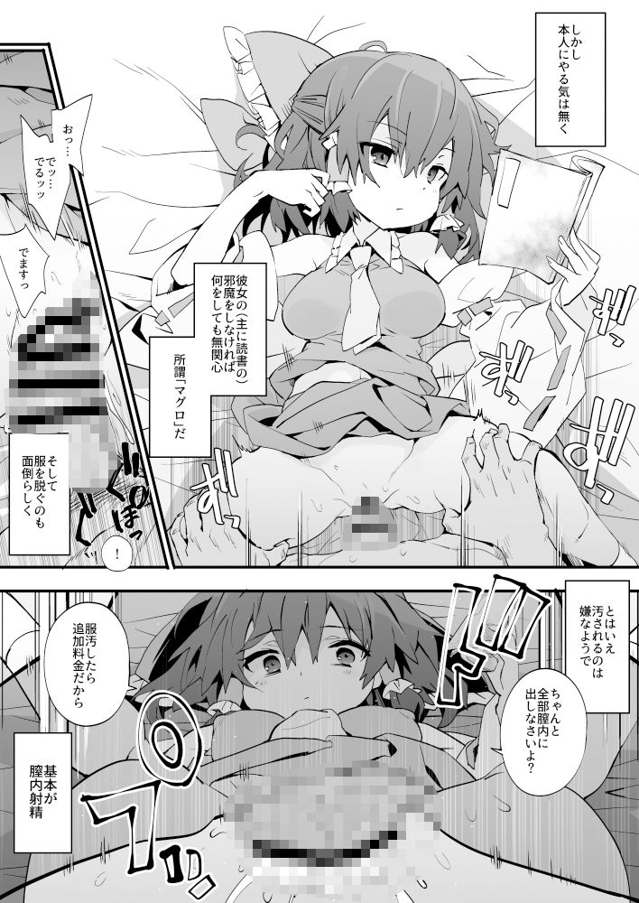 サンプル画像3:お金を払えばヤらせてくれるマグロ霊夢さん(とりあえず（仮）) [d_416392]