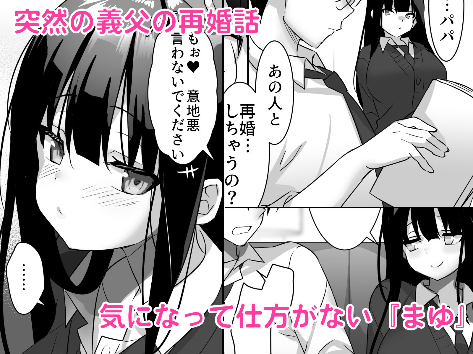 サンプル画像1:巨乳JKが本気を出したら、義父（パパ）はもう逃げられない♪(alice16) [d_416442]