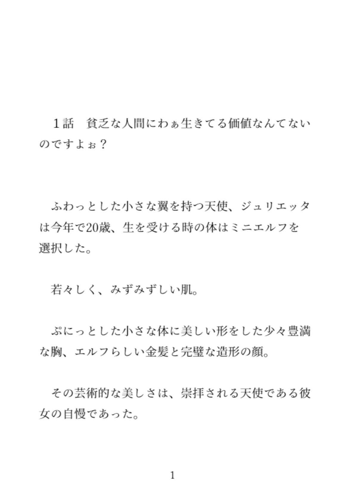 サンプル画像1:貧乏人をざぁーこ！しちゃうミニエルフの天使様はスラム街でチンカス大好きな肉便器になりました！(ISHU＆ISHU / ルシアンティー) [d_416466]