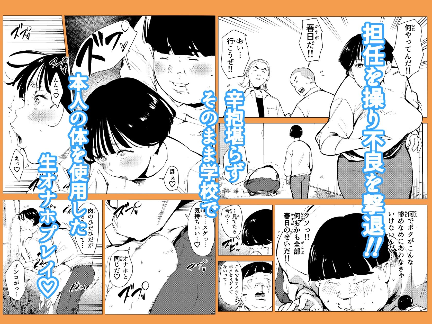 サンプル画像6:オワコン学園 栄養がおっぱいと陰毛にしかいってないバカ教師（32歳♀）をやっつけるノ巻(もっこりはん) [d_416565]