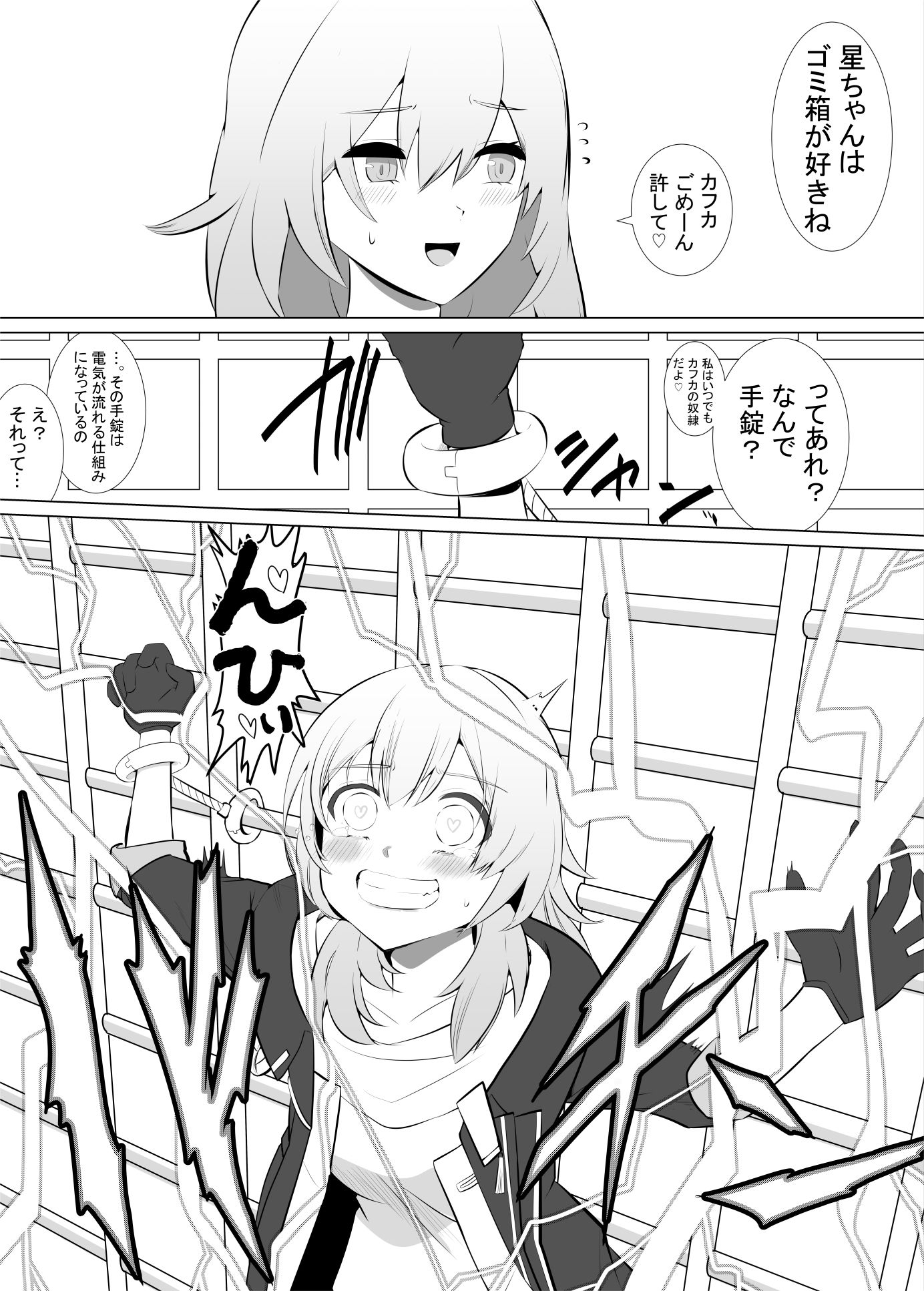 サンプル画像3:「崩壊☆レイル」銀狼×星ちゃん-カフカのお仕置き電気ショック-(つじ☆むぅ) [d_416653]