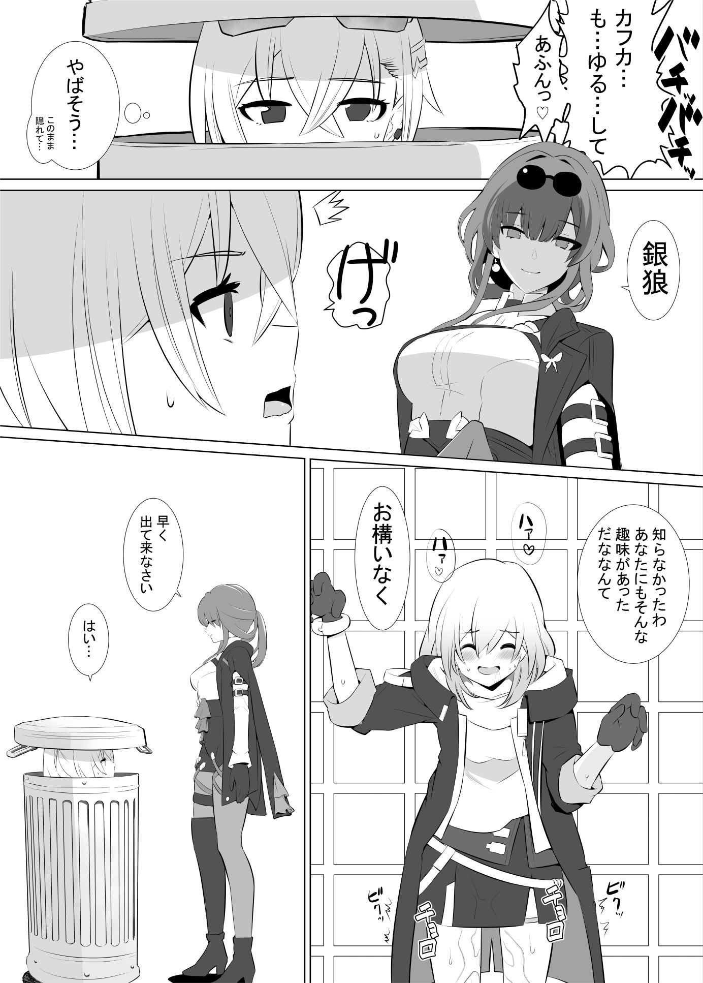 サンプル画像4:「崩壊☆レイル」銀狼×星ちゃん-カフカのお仕置き電気ショック-(つじ☆むぅ) [d_416653]