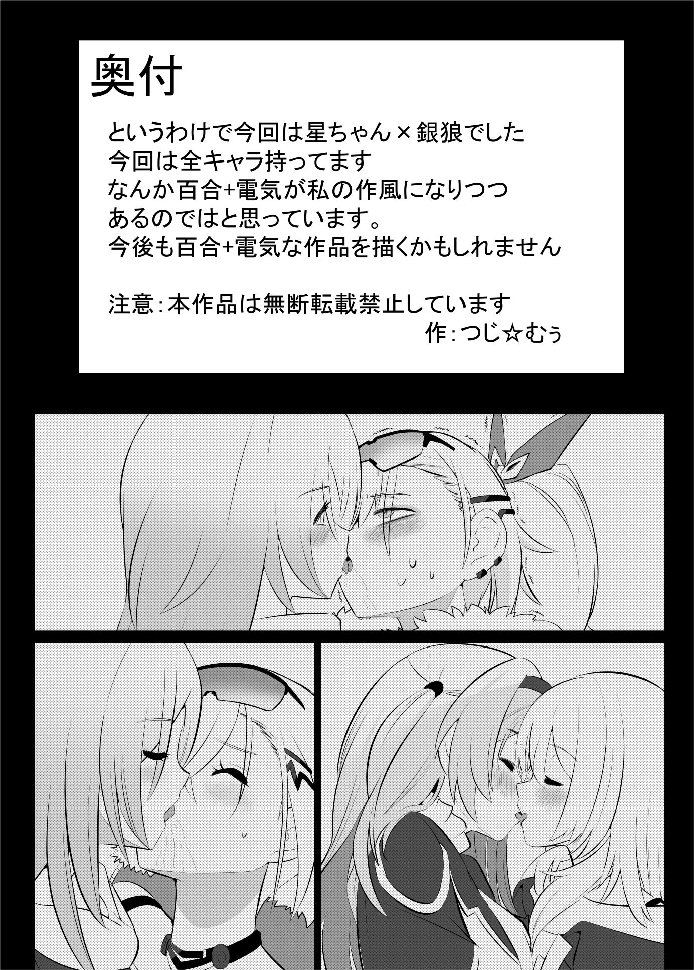 サンプル画像6:「崩壊☆レイル」銀狼×星ちゃん-カフカのお仕置き電気ショック-(つじ☆むぅ) [d_416653]