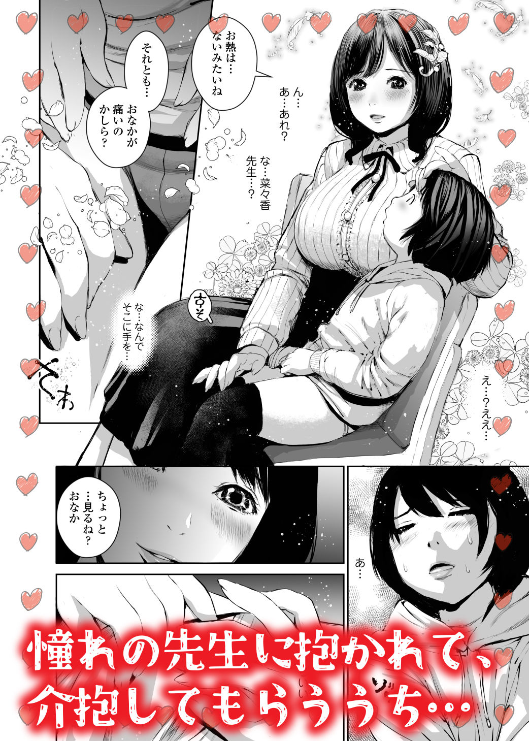 サンプル画像1:菜々香先生の性教育(三崎) [d_416781]