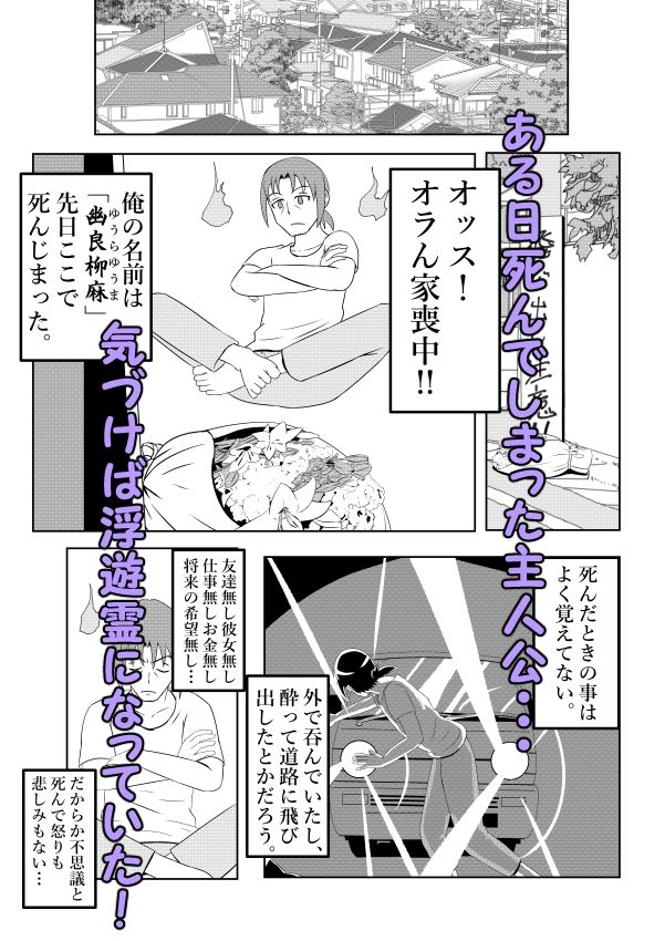 サンプル画像1:浮遊霊・幽良柳麻の悠々性活(終月歌) [d_416876]