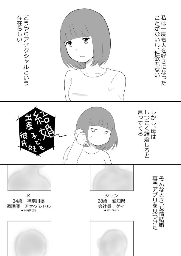 サンプル画像1:ゲイと友情結婚したらレ●プされた話(hana＊batake) [d_416882]